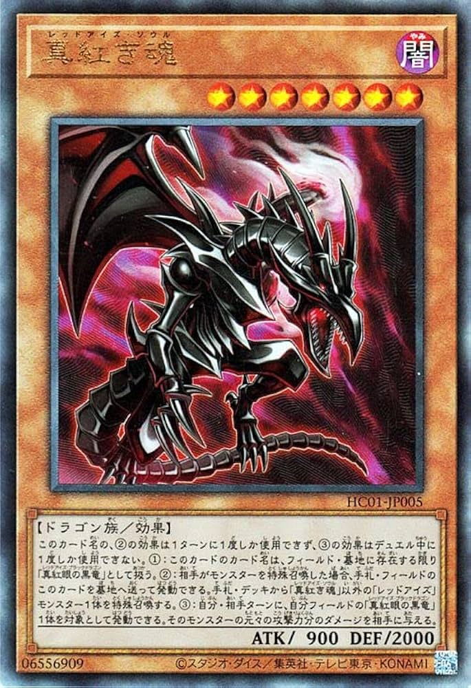 KONAMI - 遊戯王アーカイブコレクション　レッドアイズ Amazon.co.jp: 遊戯王カード 真紅眼の黒竜(ウルトラレア